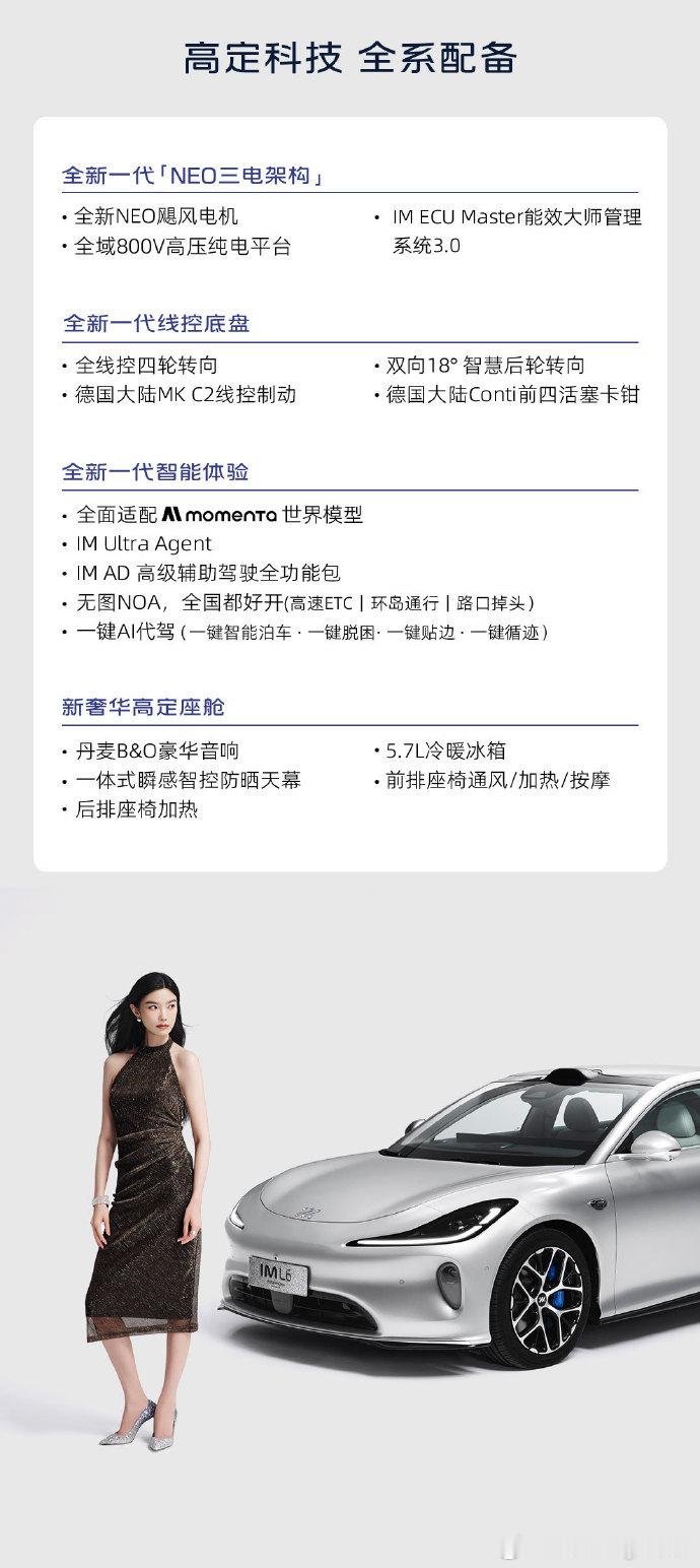 中午我又回头再看了一下#智己l6# ，之前一段时间智己L6我觉得是有因为智驾方面的心智占领有点吃亏。

但今年Momenta的智驾上车很多，宣传也很猛。从大众ID.9X、奔驰GLC到凯迪拉克XT5再到家越07、名爵MG7等等等

这波智己L6联名Jimmy Choo，我觉得也是把上海那种精致小资调调做了进一步的释放。其实我觉 ​