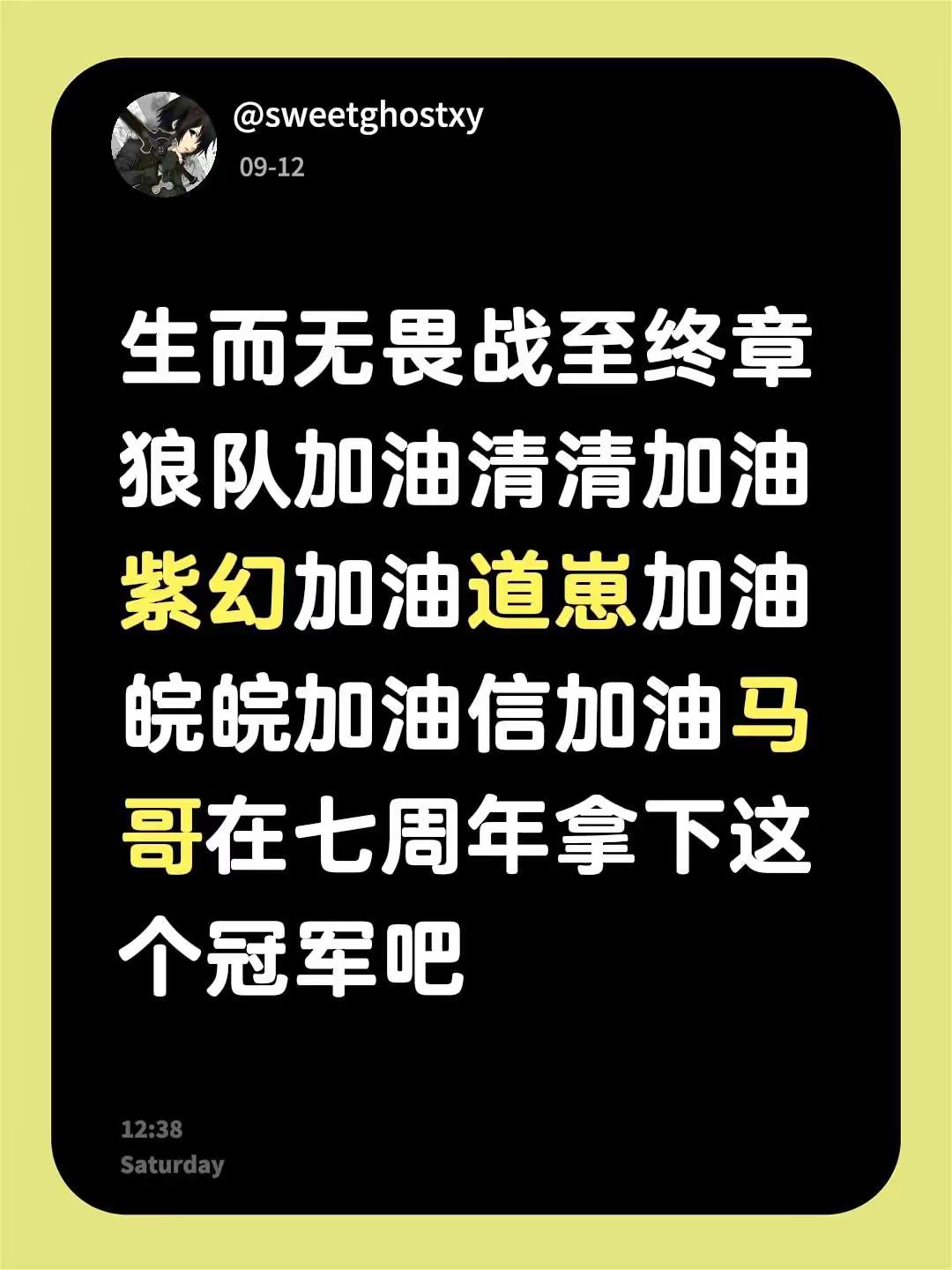 生而无畏战至终章狼队加油清清加油紫幻加油道崽加油皖皖加油信加油马哥在七周年拿下这个冠军吧ttg对战狼队 赛事 狼队总决赛加油 kpl冠军预测 kpl