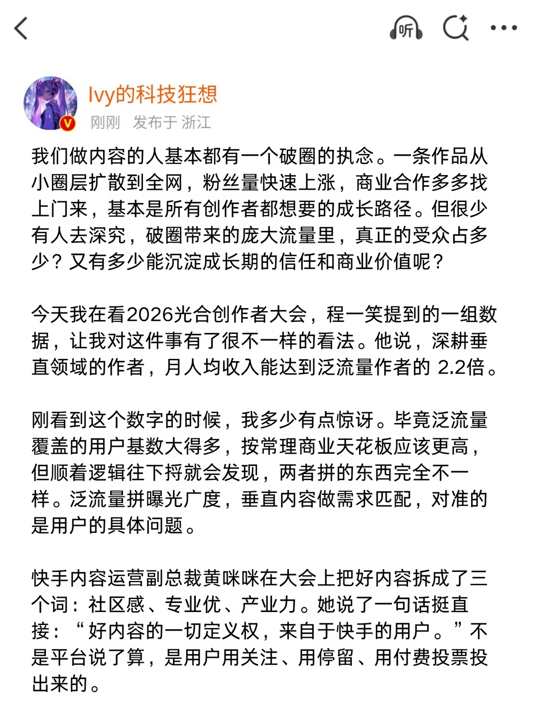 程一笑曝光核心数据！小众兴趣也能做大生意