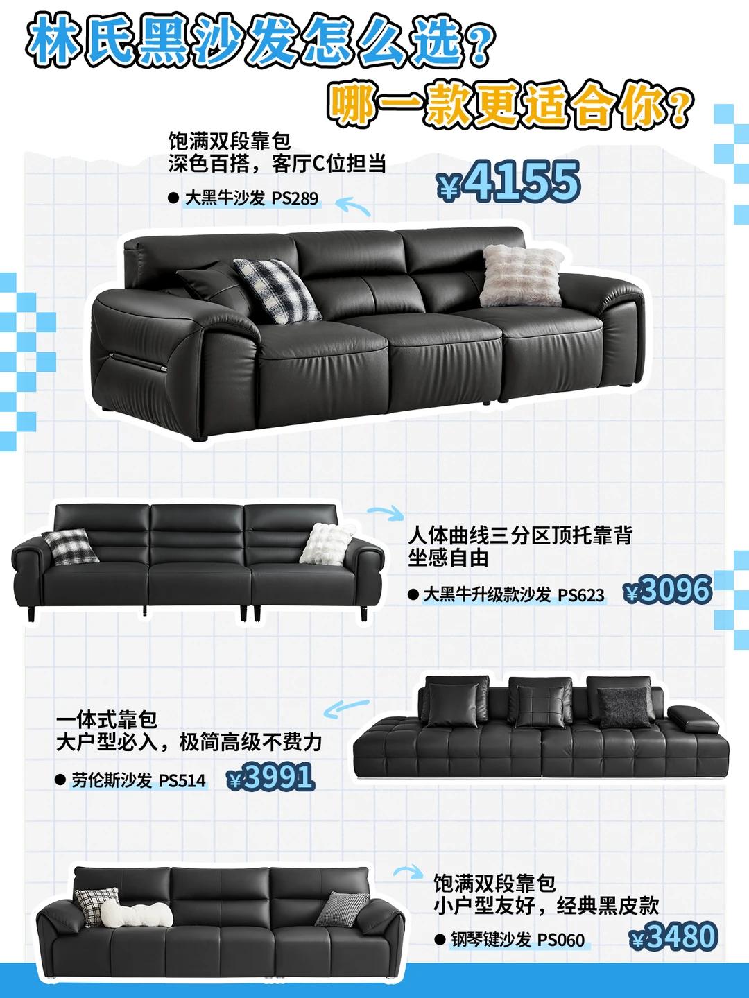 林氏3k+热门沙发盘点❗内行人教你怎么选？