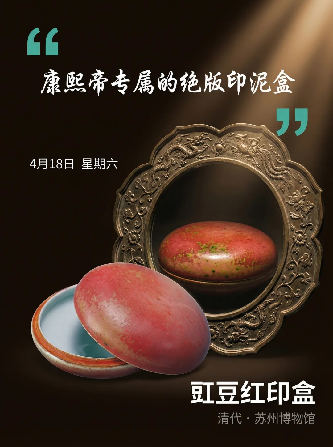 每天认识一件文物|豇豆红印盒