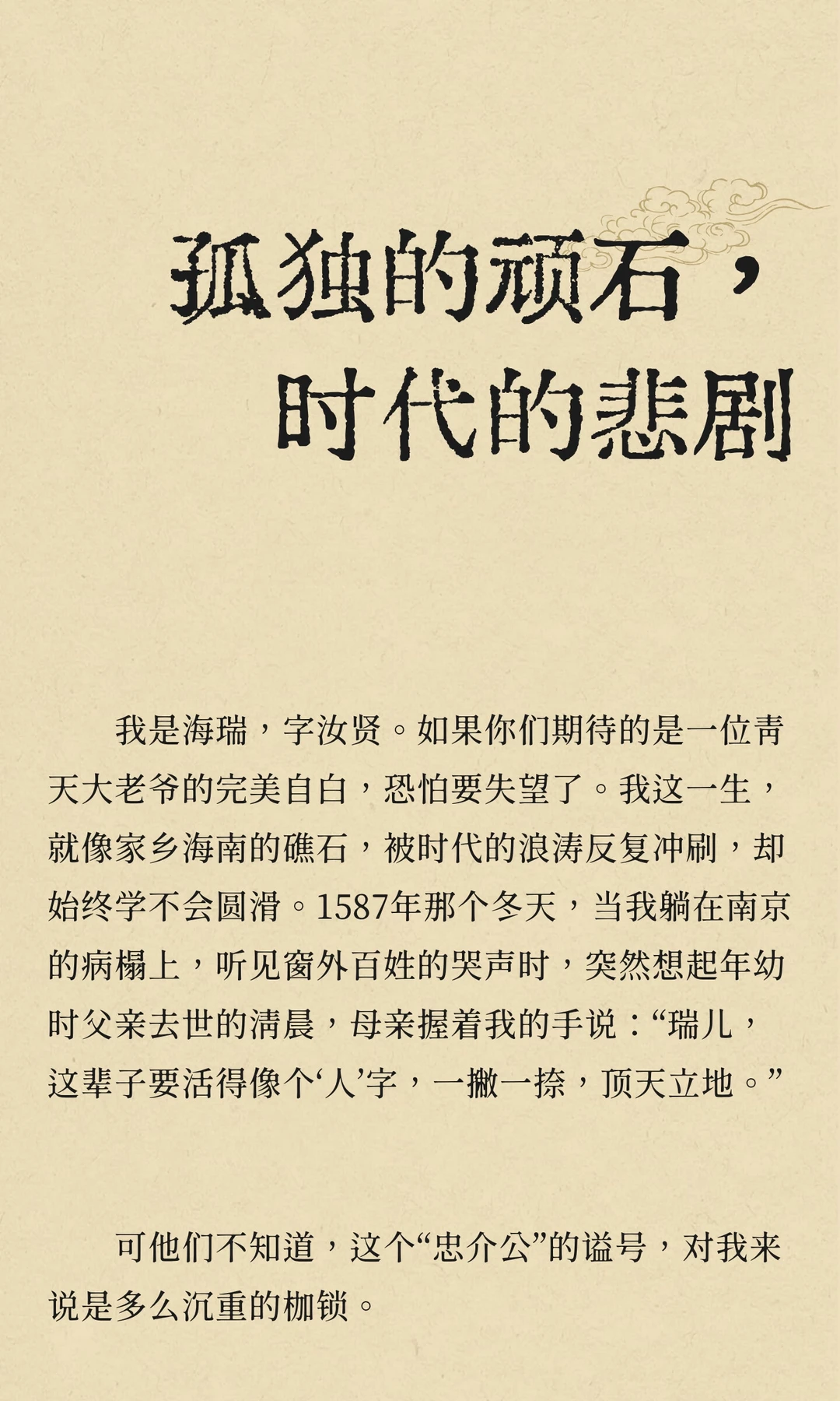 孤独的顽石，时代的悲剧