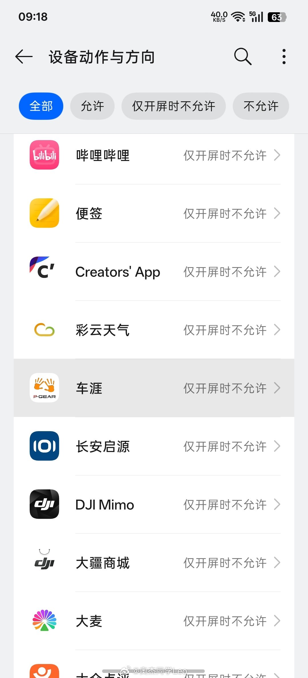 #iOS27Beta2摇一摇广告权限#本质上就是禁止某app使用陀螺仪吧，只能说还是国产品牌懂国情，ColorOS早就有啦，而且还能设置是什么时间禁用[泪奔][泪奔][泪奔] ​