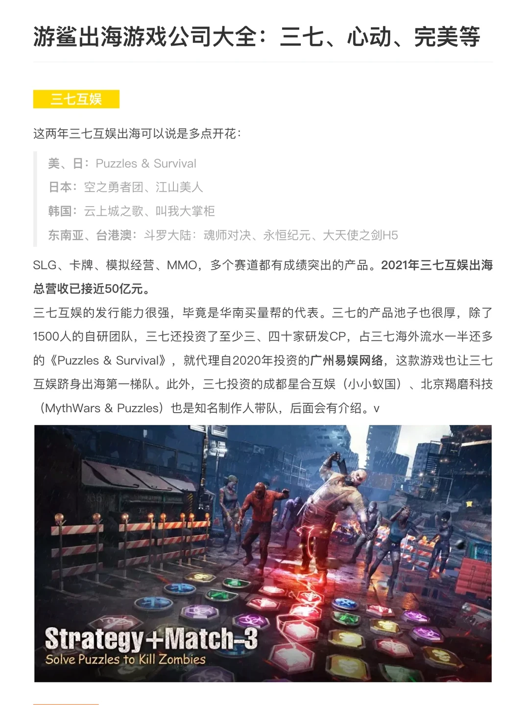 游戏大厂海外业务怎么样：三七、心动、完美等