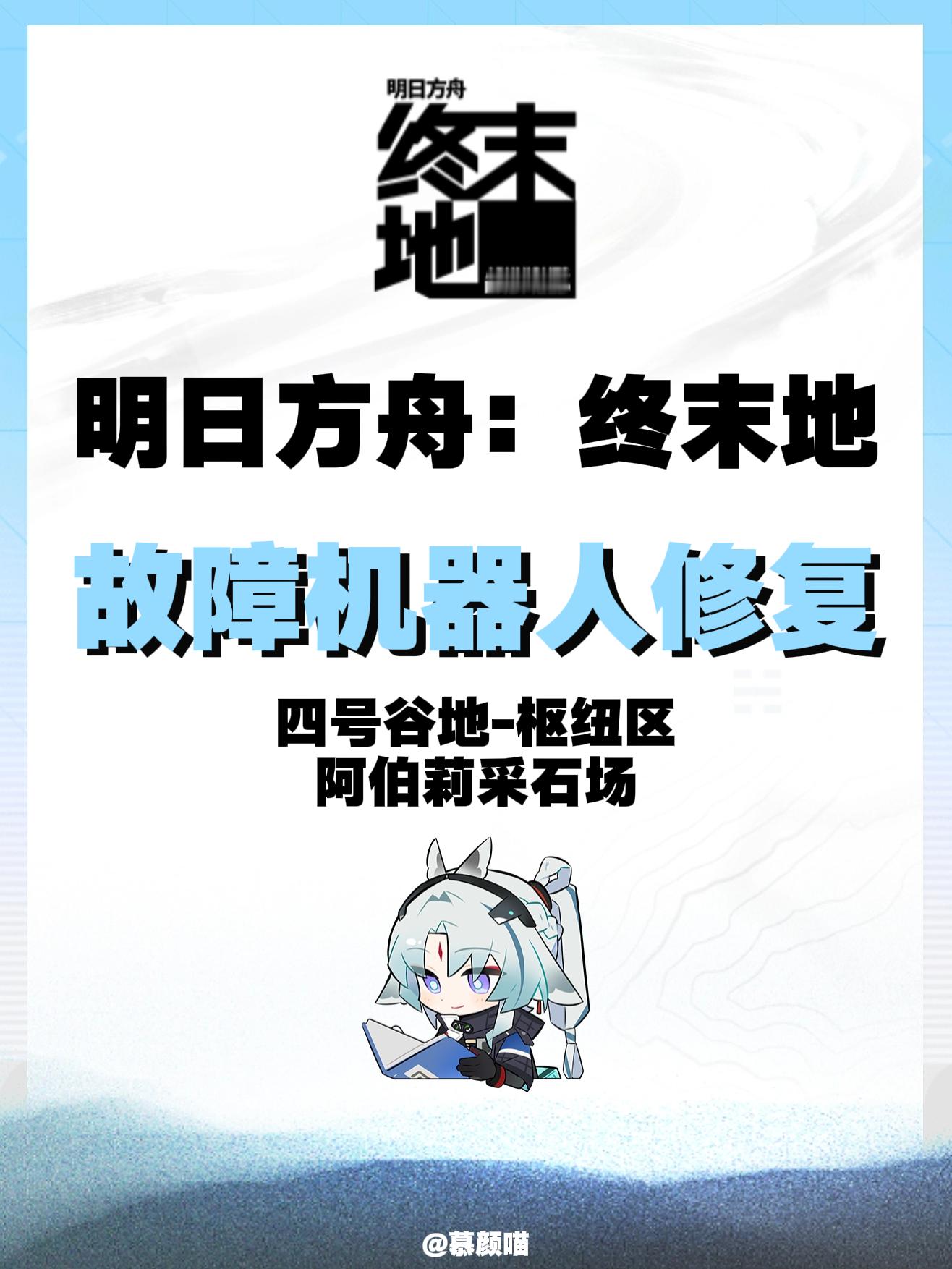 ⚠️区域：四号谷地-谷底通道／阿伯莉采石场  阿伯莉采石场位置路线有点...