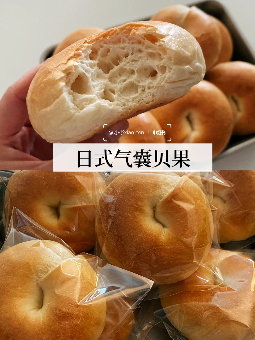 复刻日式气囊贝果｜松软好吃附配方