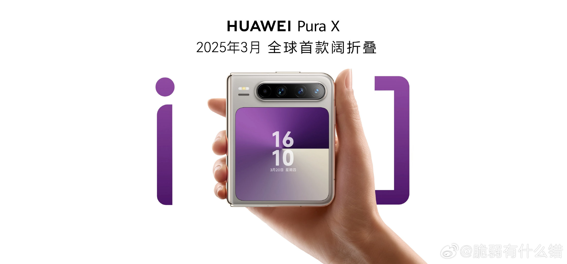 #为什么华为苹果都在出阔手机##曝华为阔直板8月28日陆续到店#移动办公和AI多窗把横向空间逼出来了，华为Pura X View阔直板左边文档右边问答不挤，2232×1320阔屏2160Hz调光护眼，7000mAh续航托底，8月28日陆续到店体验什么叫直板里的阔屏效率。 ​