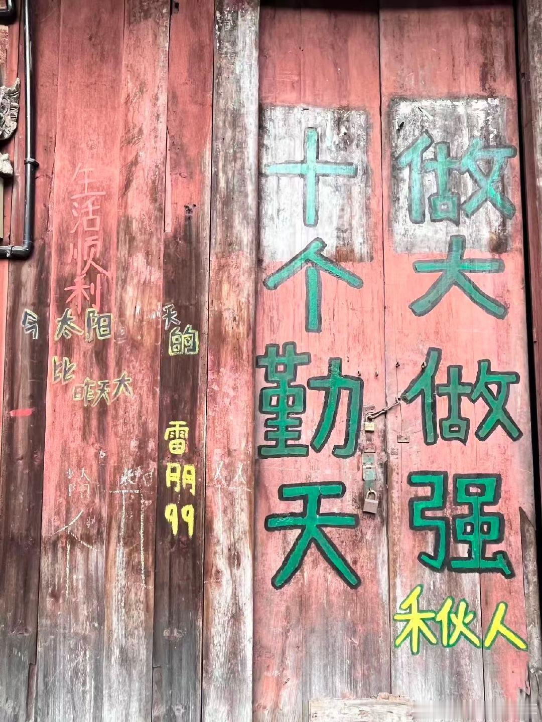 随便的一面墙要素就集全了
三个人一个喜欢莎头，一个喜欢雷朋，一个喜欢十个勤天，突然就一起出现在同一面墙上
太巧妙了 ​