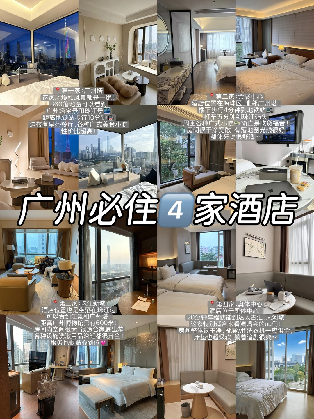 广州📍个人认为不能错过4️⃣家酒店
