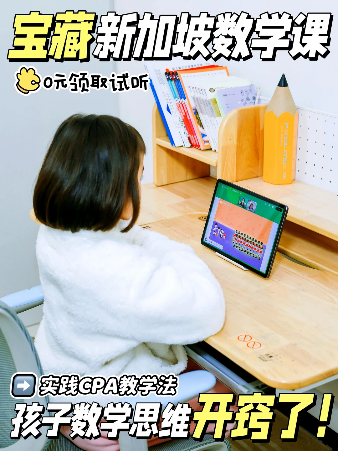 关于小孩姐学新加坡数学突飞猛进这件事…
