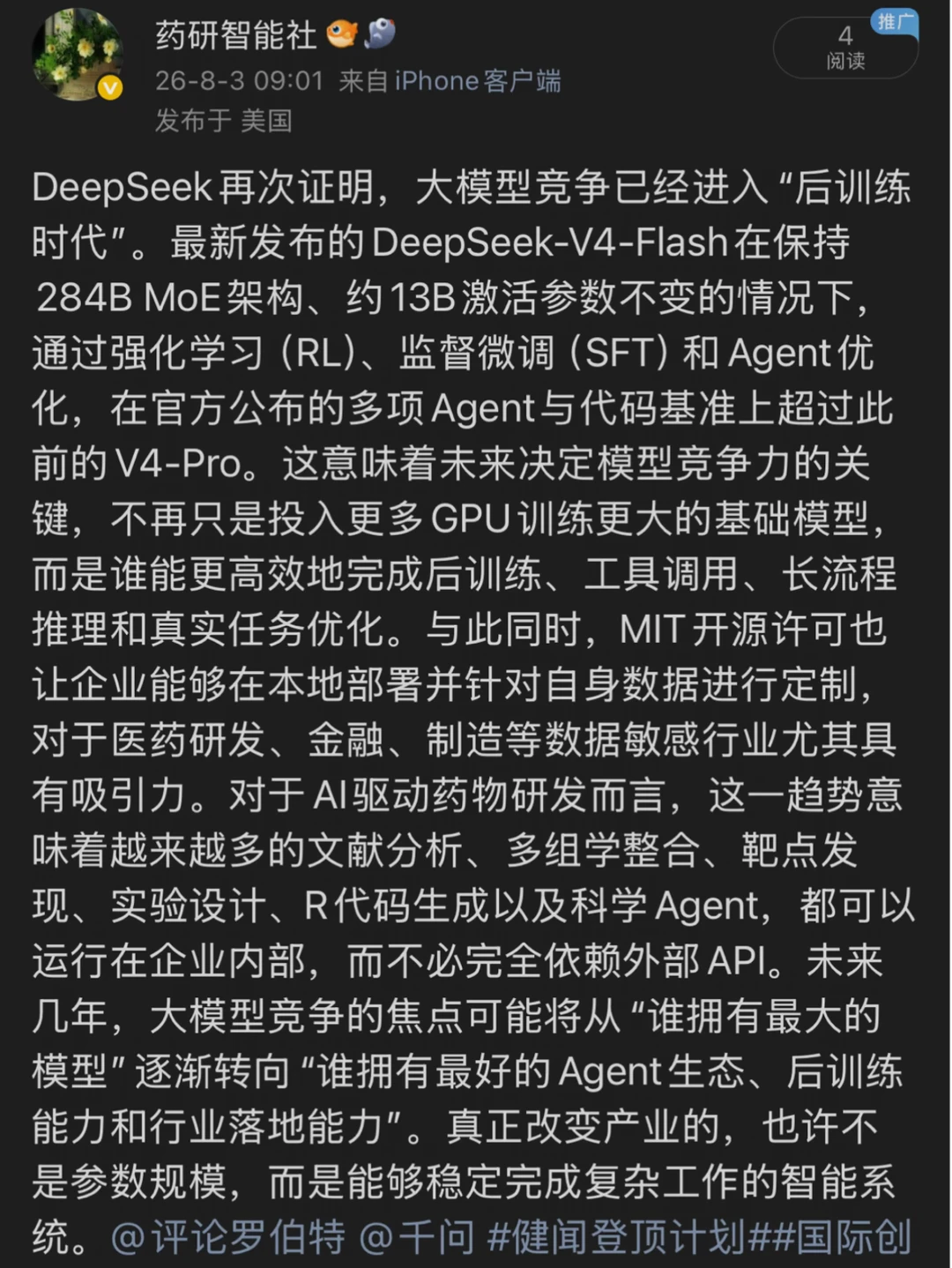 DeepSeek V4-Flash改变了一切！价格太重要了
