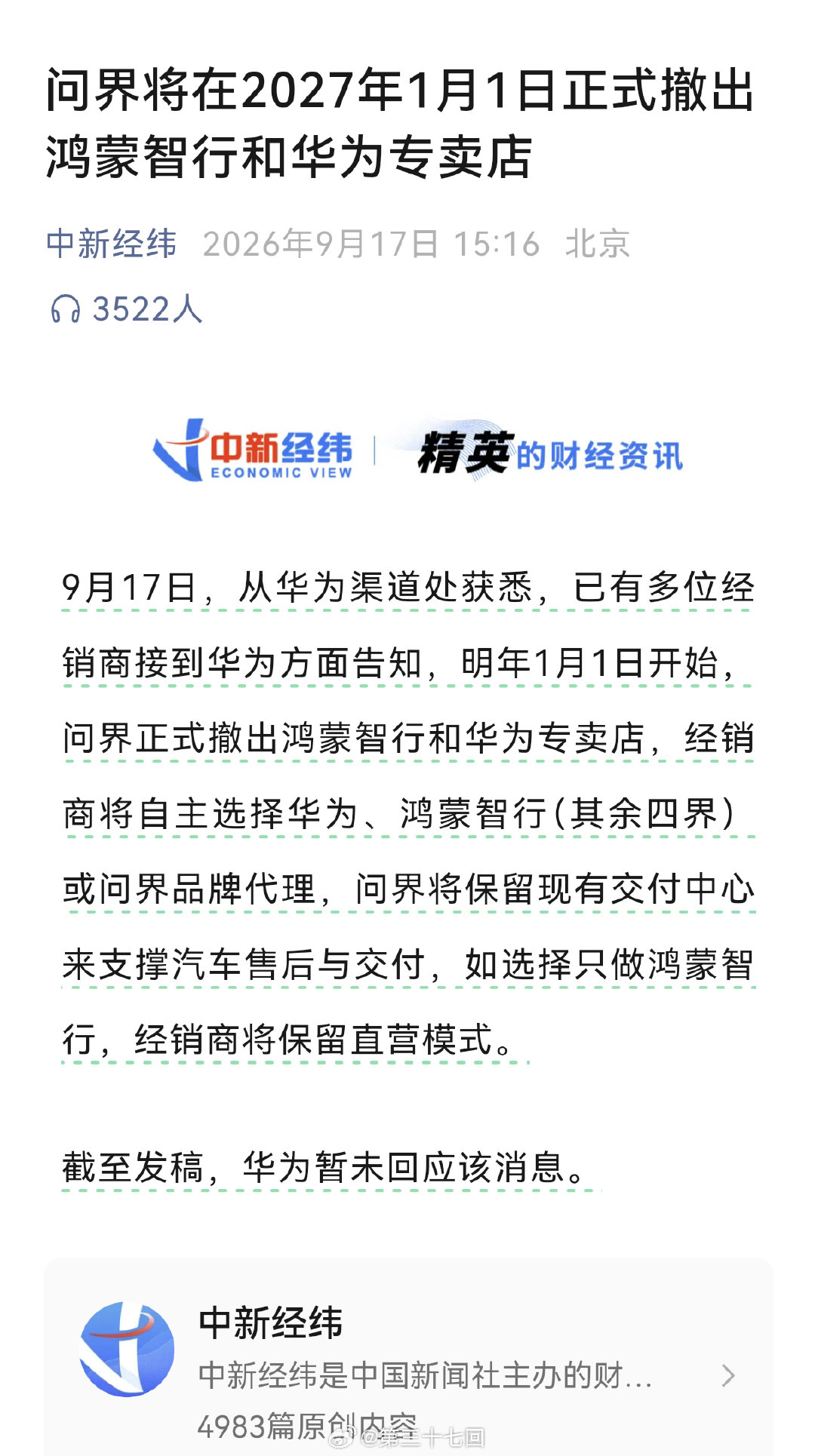 #问界撤出鸿蒙智行门店##问界# 尊贵的问界M9车主一下子变成了东风小康M9车主 ​