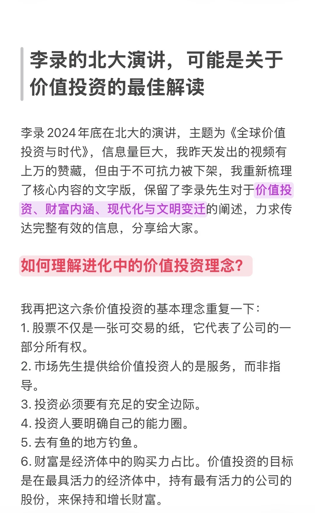 李录北大演讲，可能是对价值投资的最佳解读