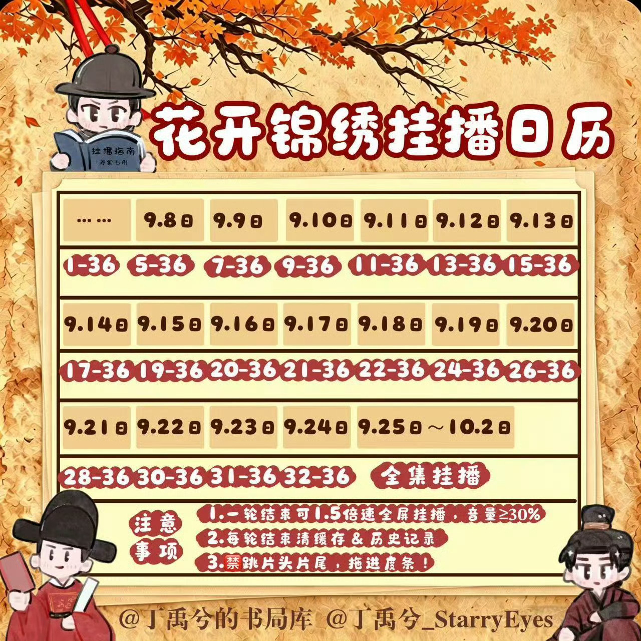 云合热播期结束还有1️⃣天‼️利用好周末全天挂播，冲冲冲[努力][努力][努力]

𝐕𝐈𝐏挂播15-36，非会挂播第1集‼️‼️

1️⃣切耗表白(顺带赵皑)，免费🎁，配角也送。
2️⃣增加弹幕，评论。弹幕互动，评论互动。
3️⃣全天每个整点，切耗搜索20次(热播期养成习惯)

👉🏻每日热度，集均 ​