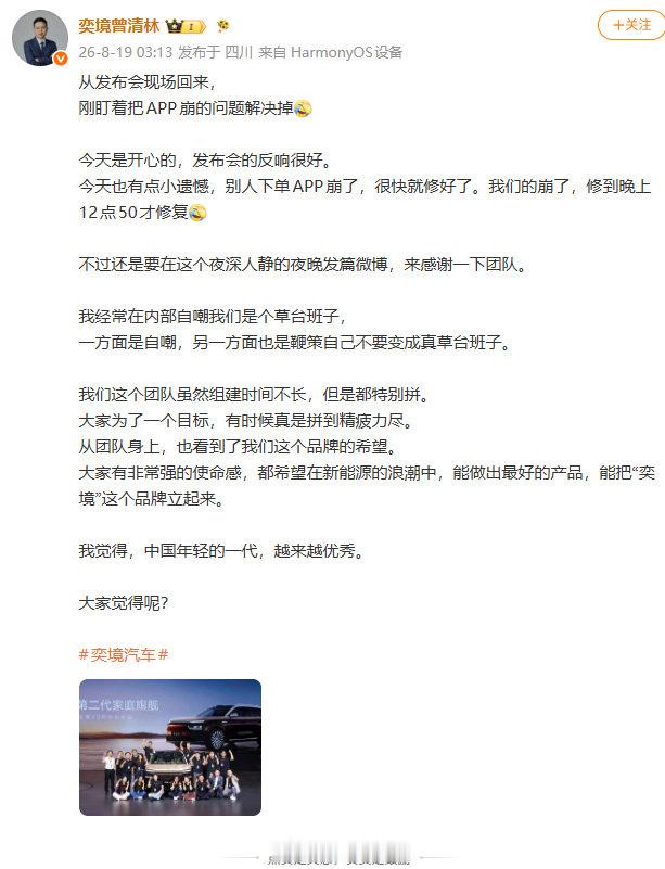 奕境X9昨晚上市发布，因为订单太多所以App崩了，修到了半夜12：50才修好，听起来很命苦，但实际上还是因为订单太多了[二哈]

不过看评论里有人晒单到早上六点才下单成功，不是所有的消费者都有这个毅力持续尝试的，还是要做好各项准备工作，毕竟从消费者准备下单的那一刻起就已经开始评判这个品牌的各项服务水平了。

#奕境致歉订单激增挤爆服务器# #奕境X9#