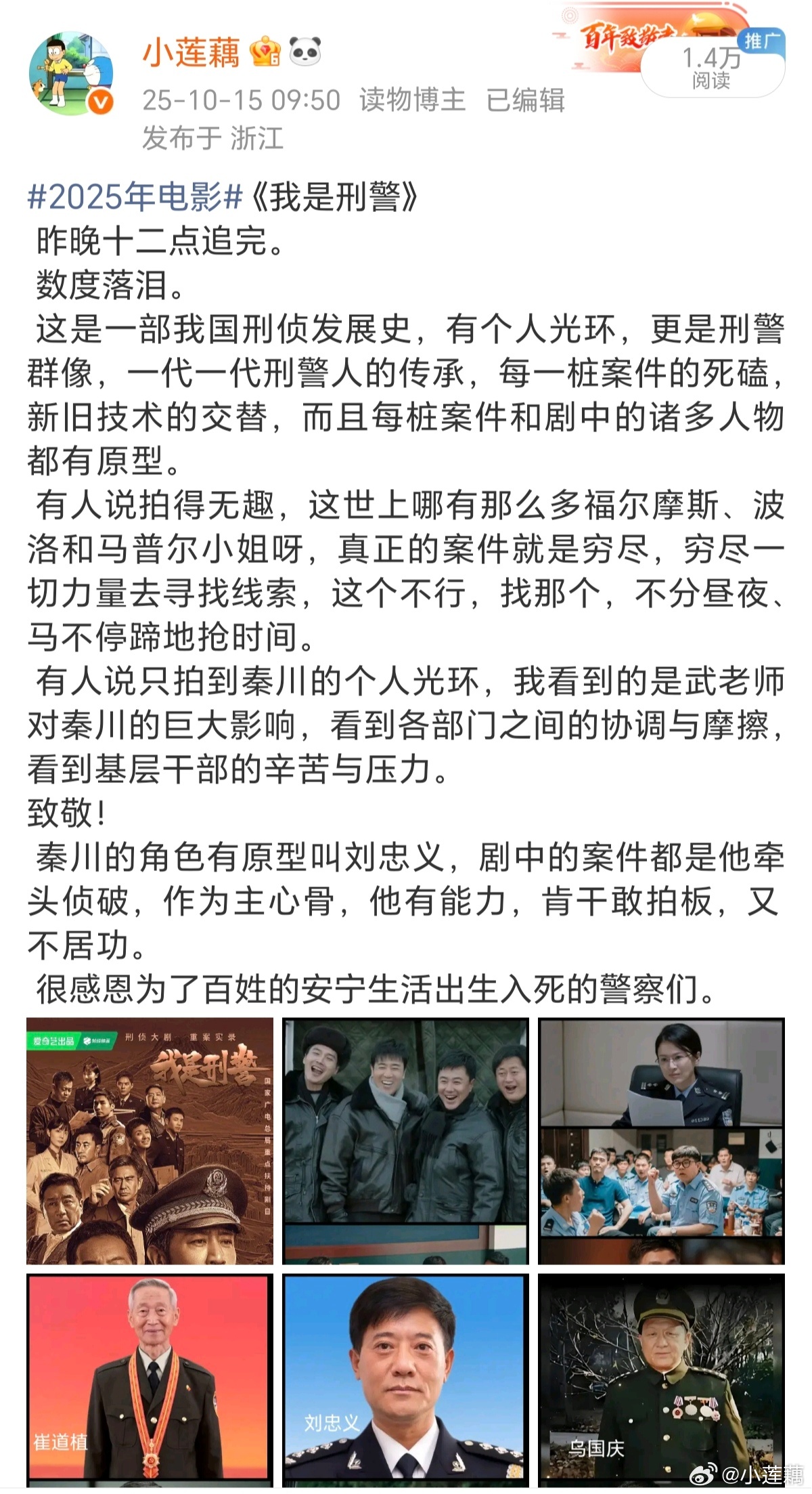 #2026年电影#《神探之痕迹》
​崔寻的原型是刑侦专家崔道植，想起去年这个时候看的《我是刑警》，就像朋友说的，她相信这个世界有纯粹的人，过去有，现在也有，只有纯粹能做到极致。
查了资料，崔道植的儿子崔英滨子承父业，也是刑侦专家。
​人会说谎，但痕迹不会。
没有先例，那就开创先例。
​感谢 ​