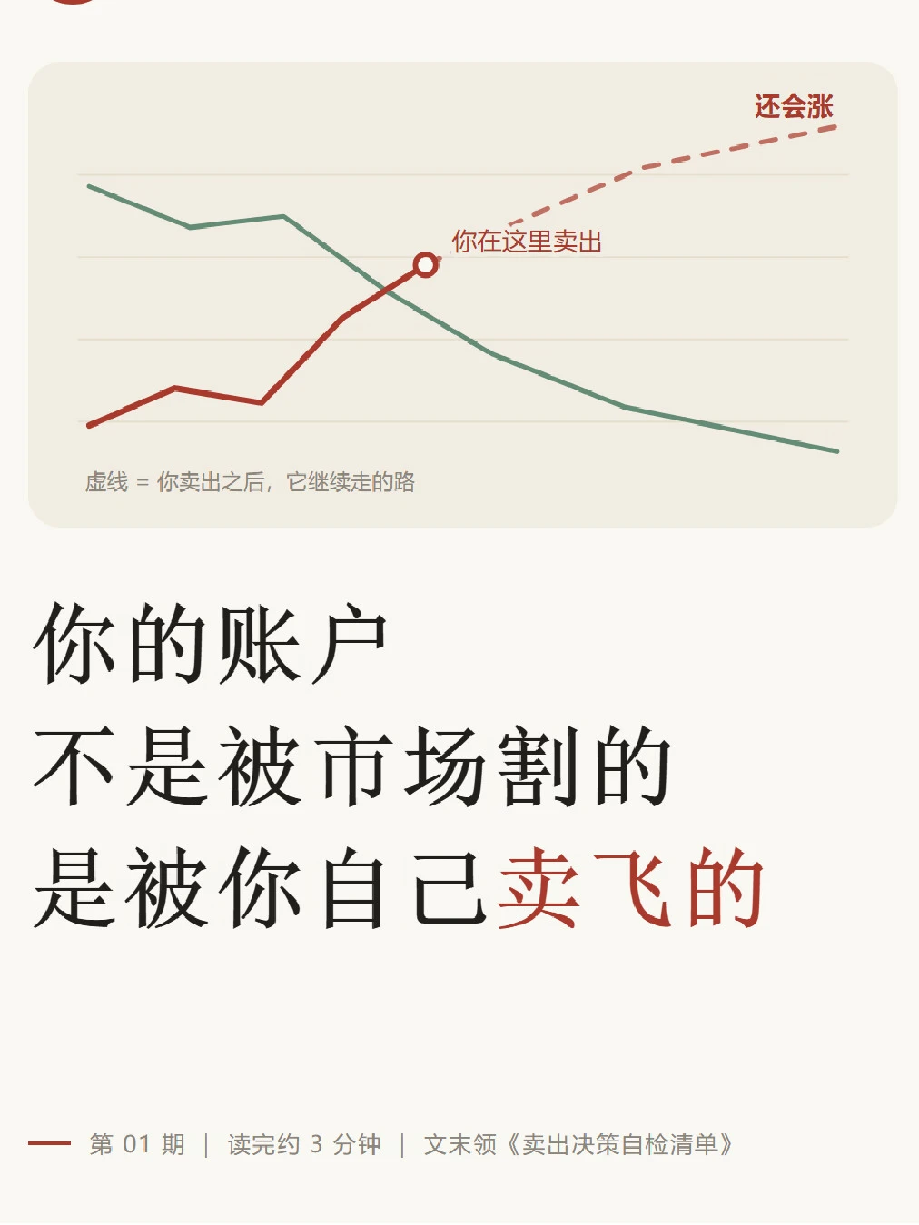 你的账户是被你自己卖飞的