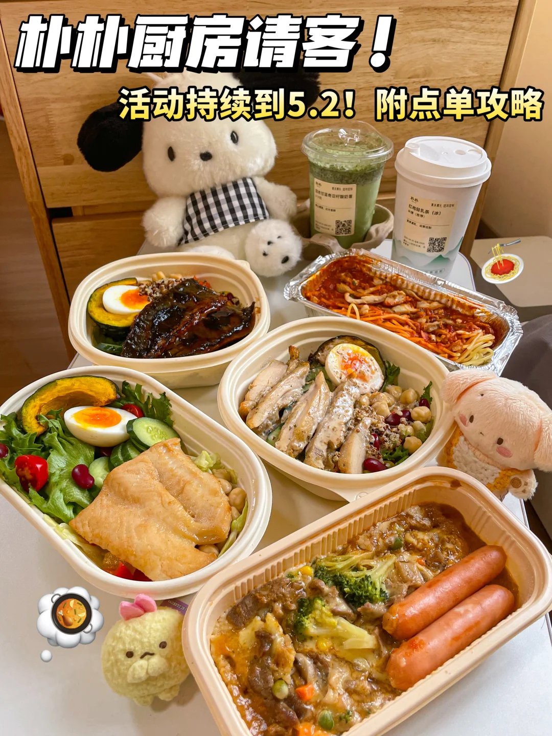 ⚠️注意！朴朴厨房请客！附点单攻略