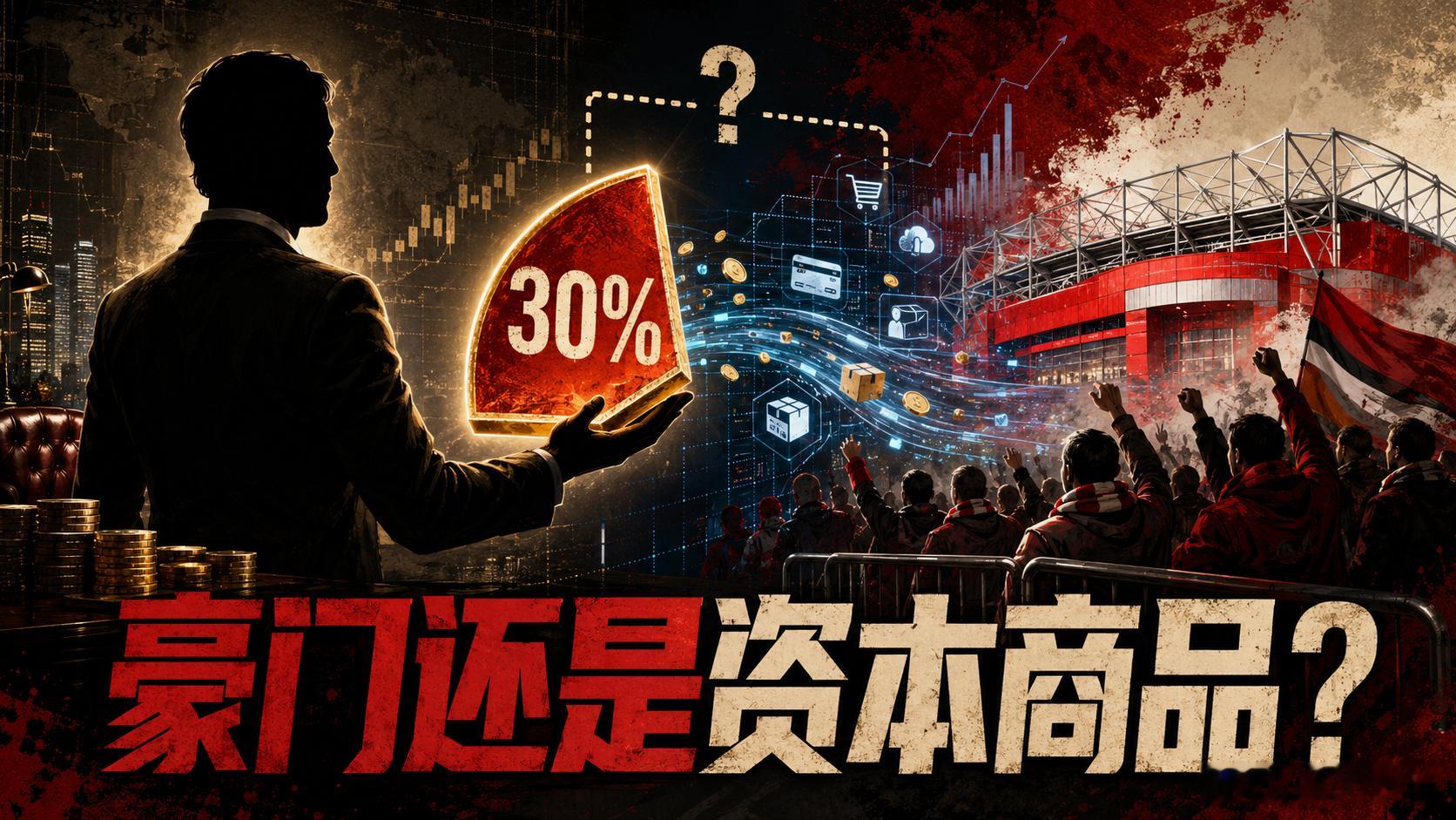 💰 贝索斯要入股利物浦：豪门变强，还是变成资本商品？  据多家媒体报...
