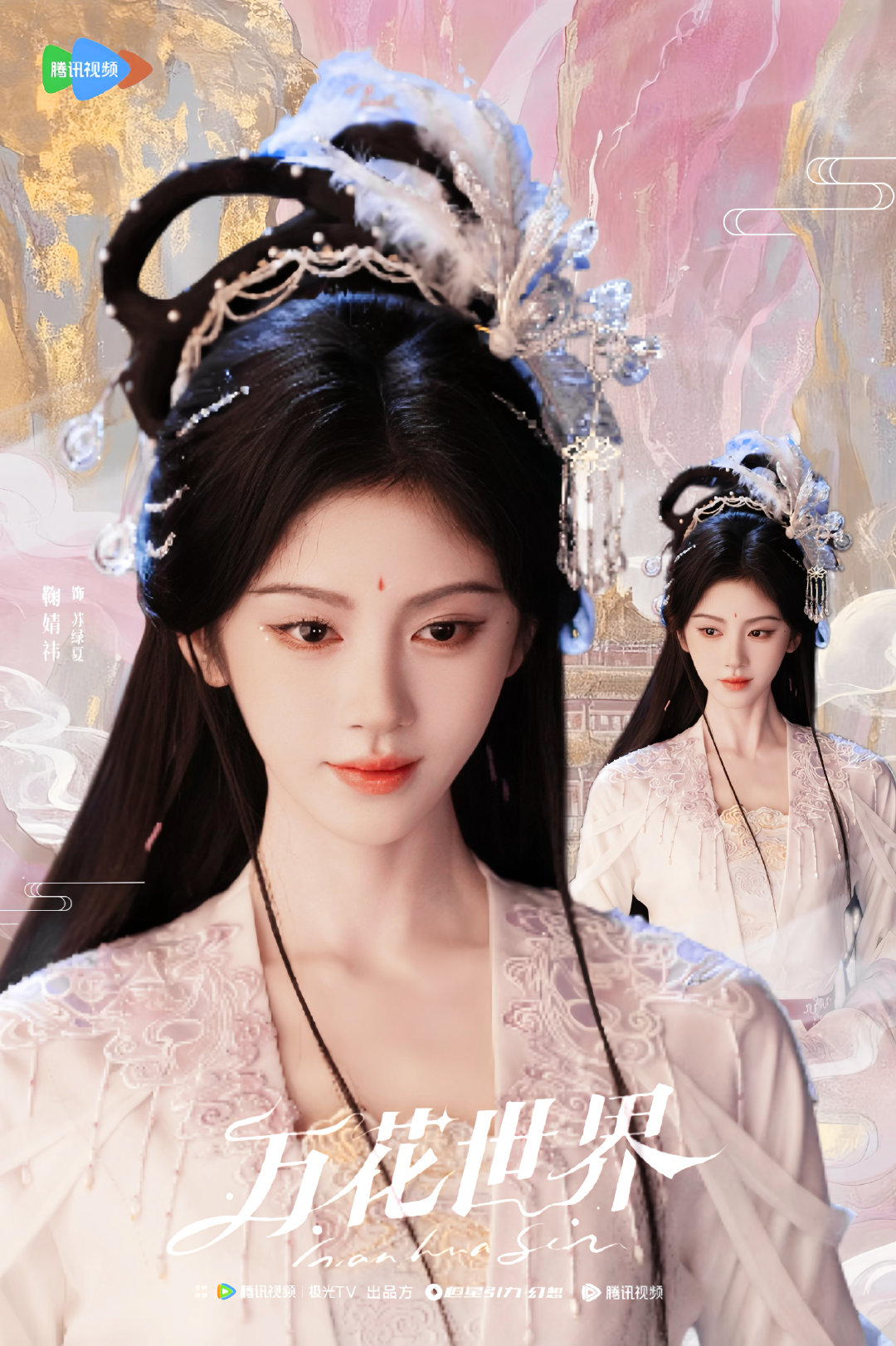 共沐明月，万事圆满
#峪野# ｜#鞠婧祎# ​