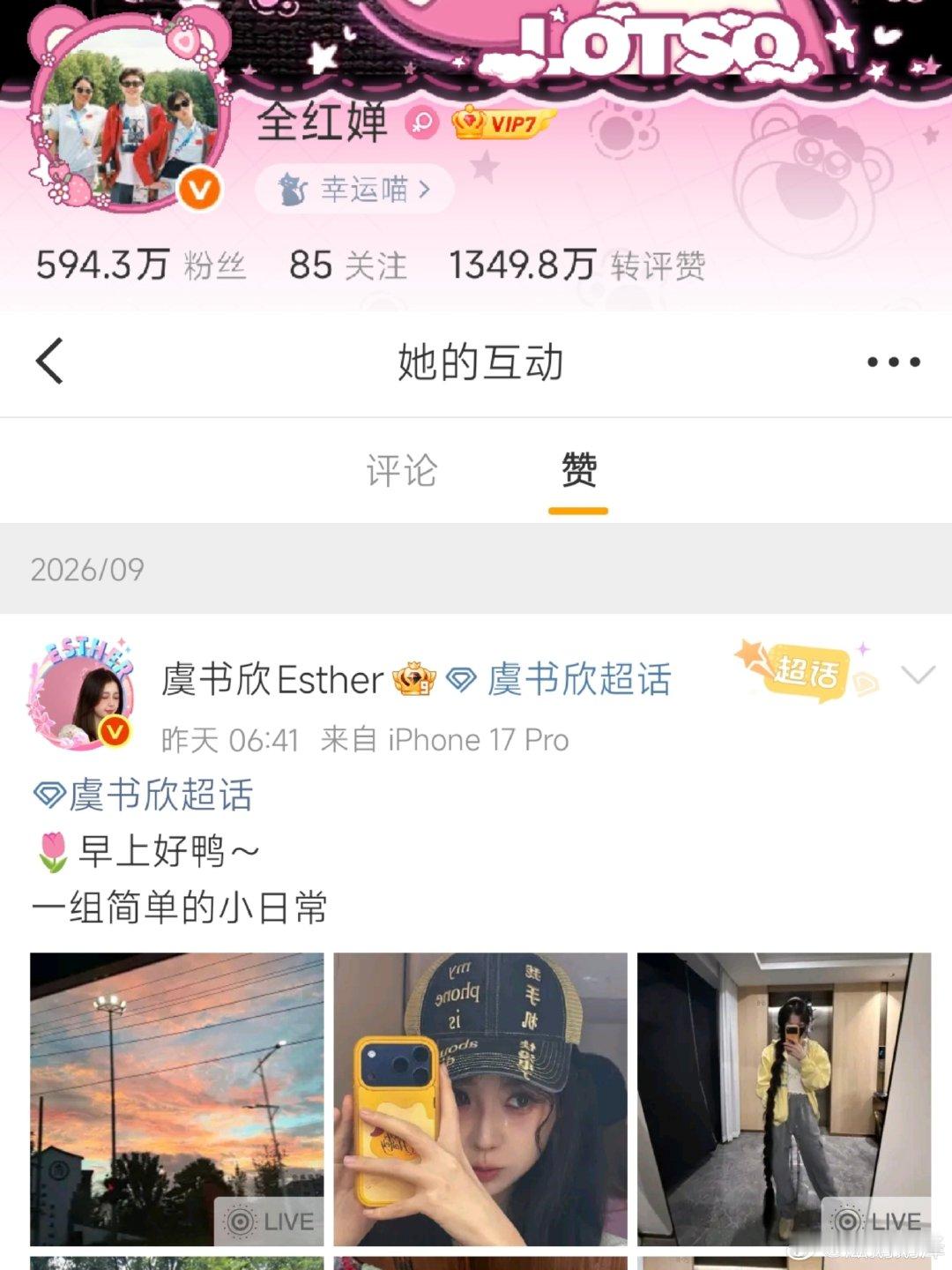 全红婵全妹又点赞虞书欣的日常啦 ​