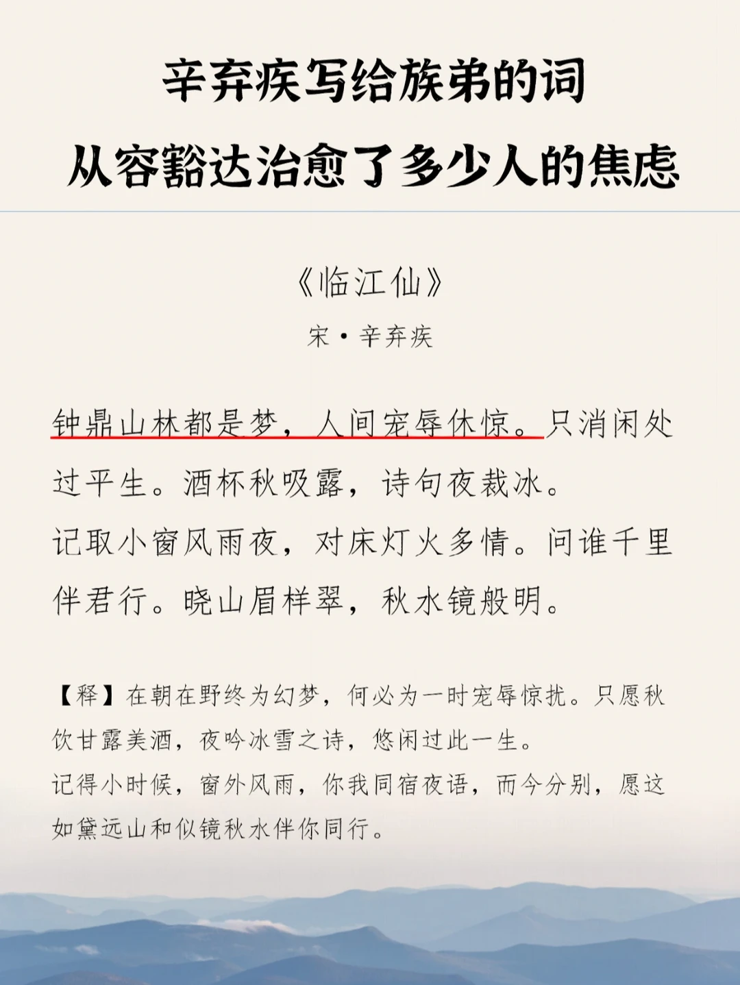 辛弃疾这首词，大起大落后的旷达