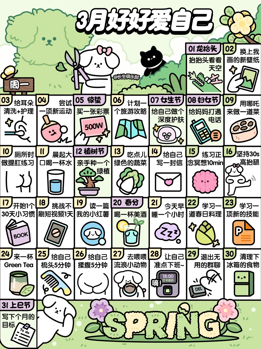 2025❤3月这样好好爱自己❤