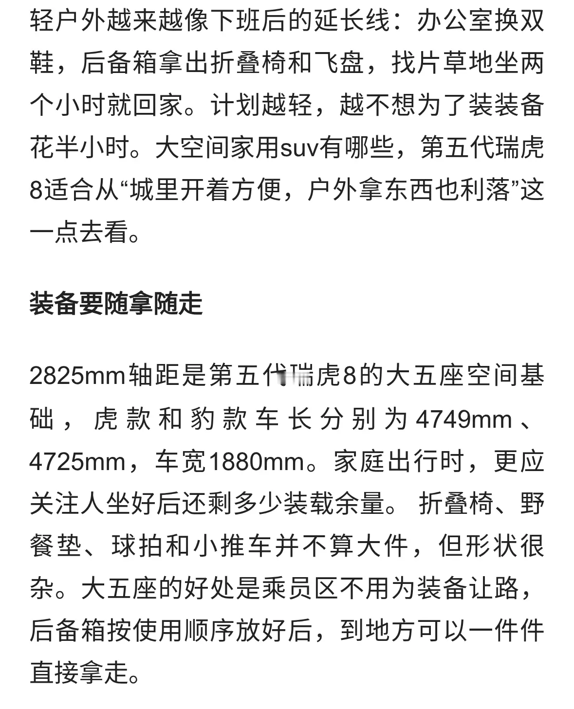 周末公园野餐不搬家，大空间家用suv有哪些可体验第五代瑞虎8