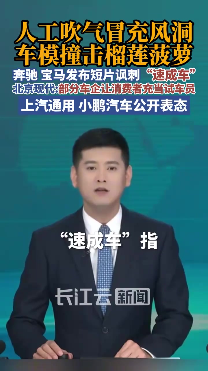 奔驰宝马发布短片讽刺“速成车”
