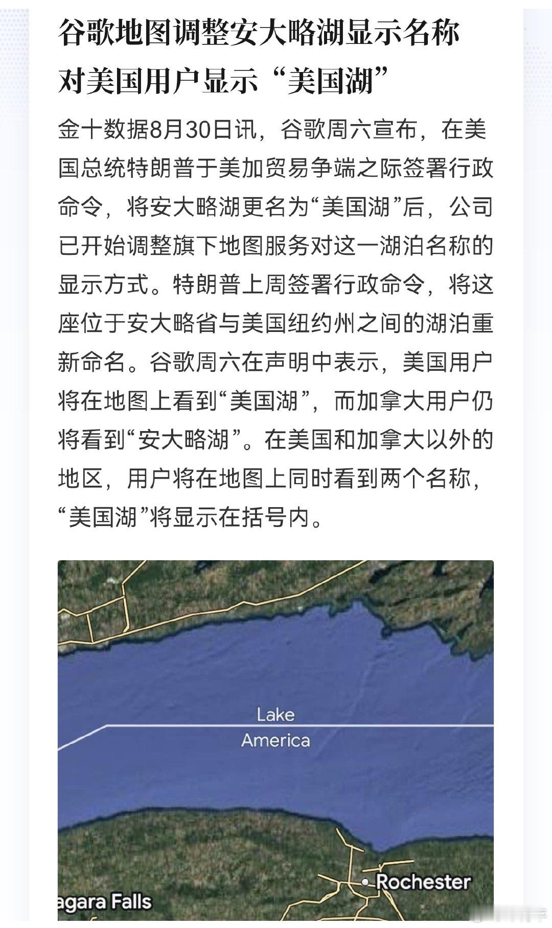 #美国湖#  谷歌已改地图，以表政治正确。 ​