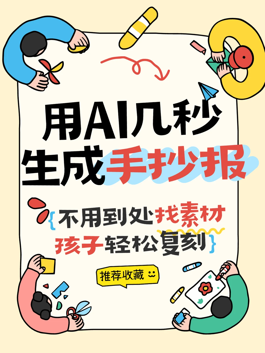 😭终于找到一键生成手抄报的神器了