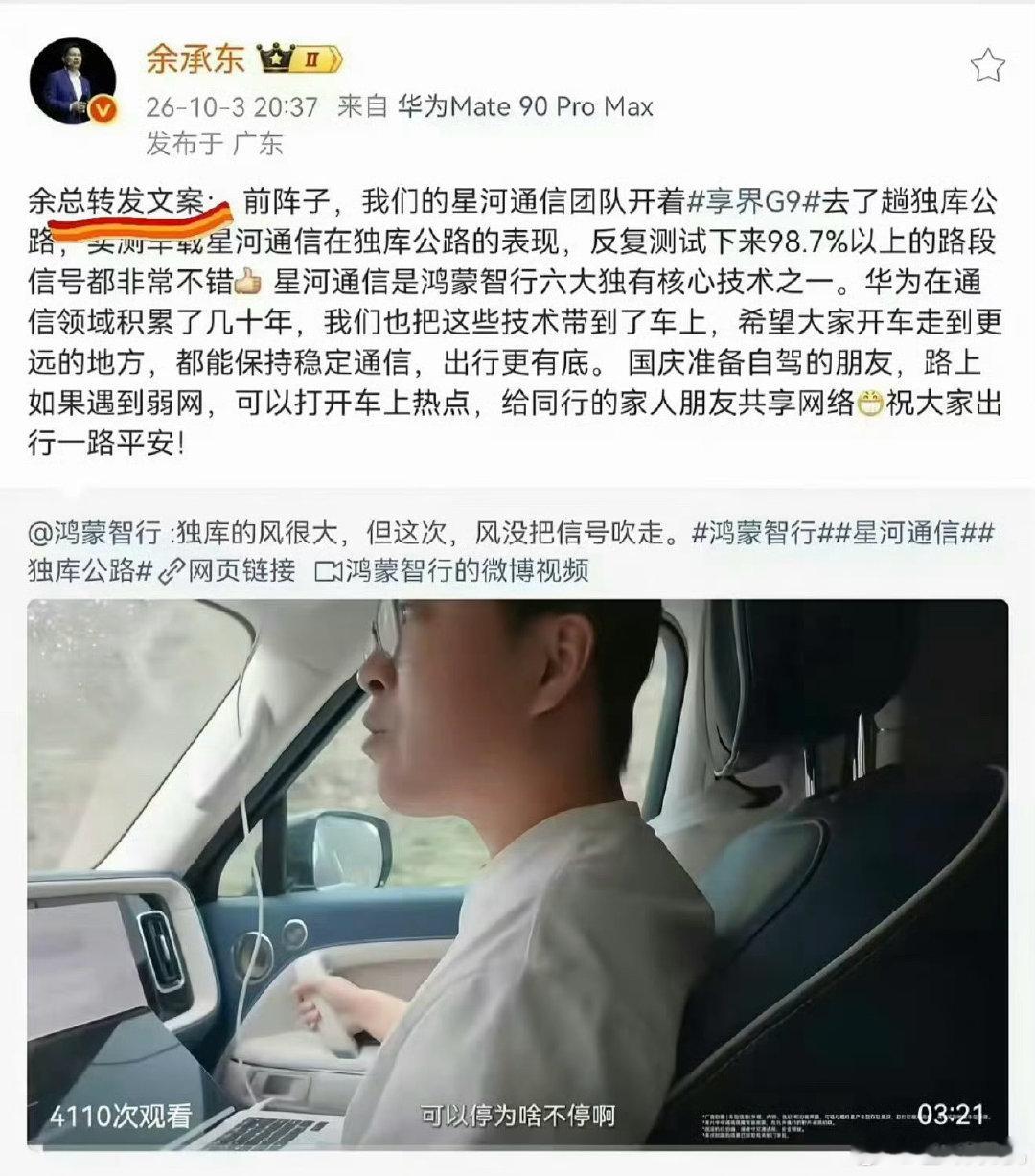 #余承东 余总转发文案#
没删掉前面几个字确实是低级错误，不过也很正常，之前其他大佬和明星都有过这种案例，不会都觉得大佬要自己写文案吧？[笑cry] ​