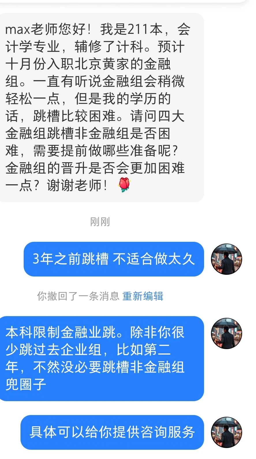 本科生去四大金融组应该怎么办?