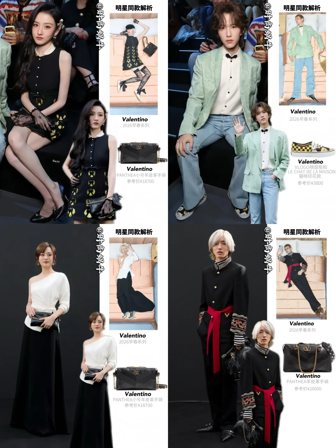 华伦天奴赢麻了，孙俪宋祖儿马柏全豪门家族