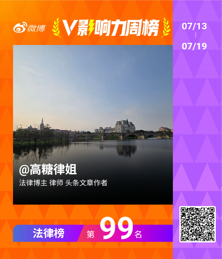 【2026年第29周】「法律周榜」揭榜啦！恭喜获得榜单前三名。点此查看完整榜单