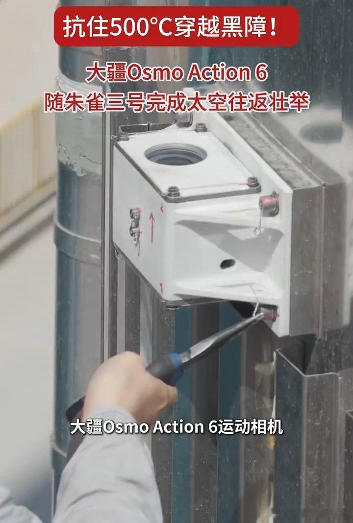 #朱雀三号带了12台大疆相机上天#
12台大疆相机随朱雀三号奔赴太空，扛住极端环境，完整记录火箭往返全过程。消费级设备挑战航天场景，彰显国产科技硬核实力[坏笑][加油][加油][加油] ​