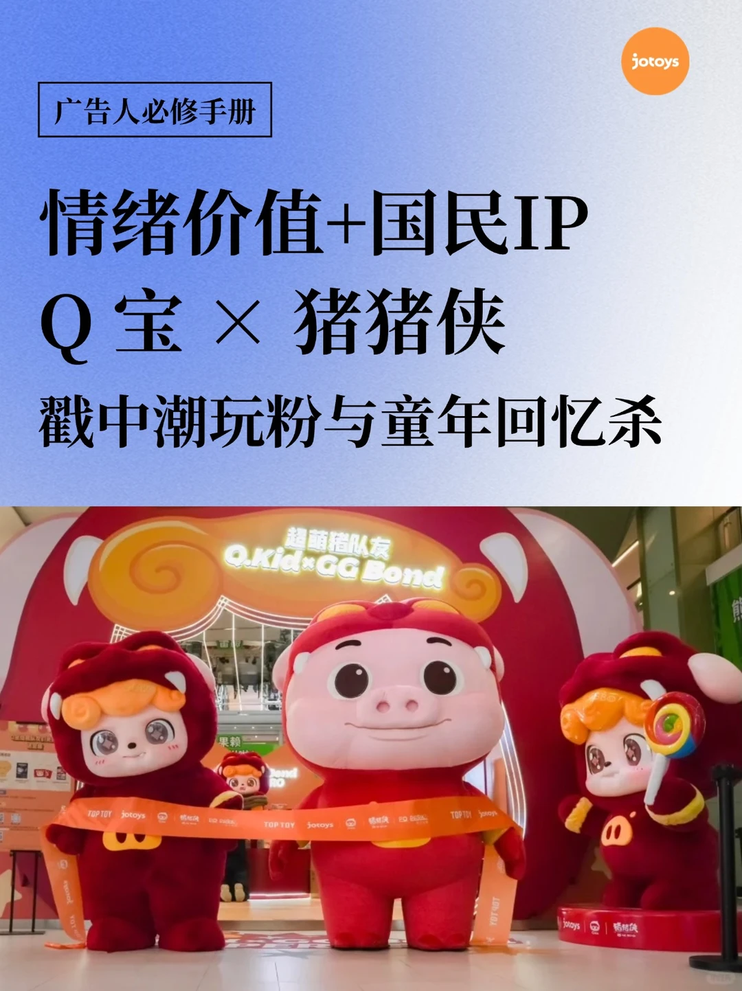 这场“猪队友”联名，戳中潮玩粉与童年回忆杀