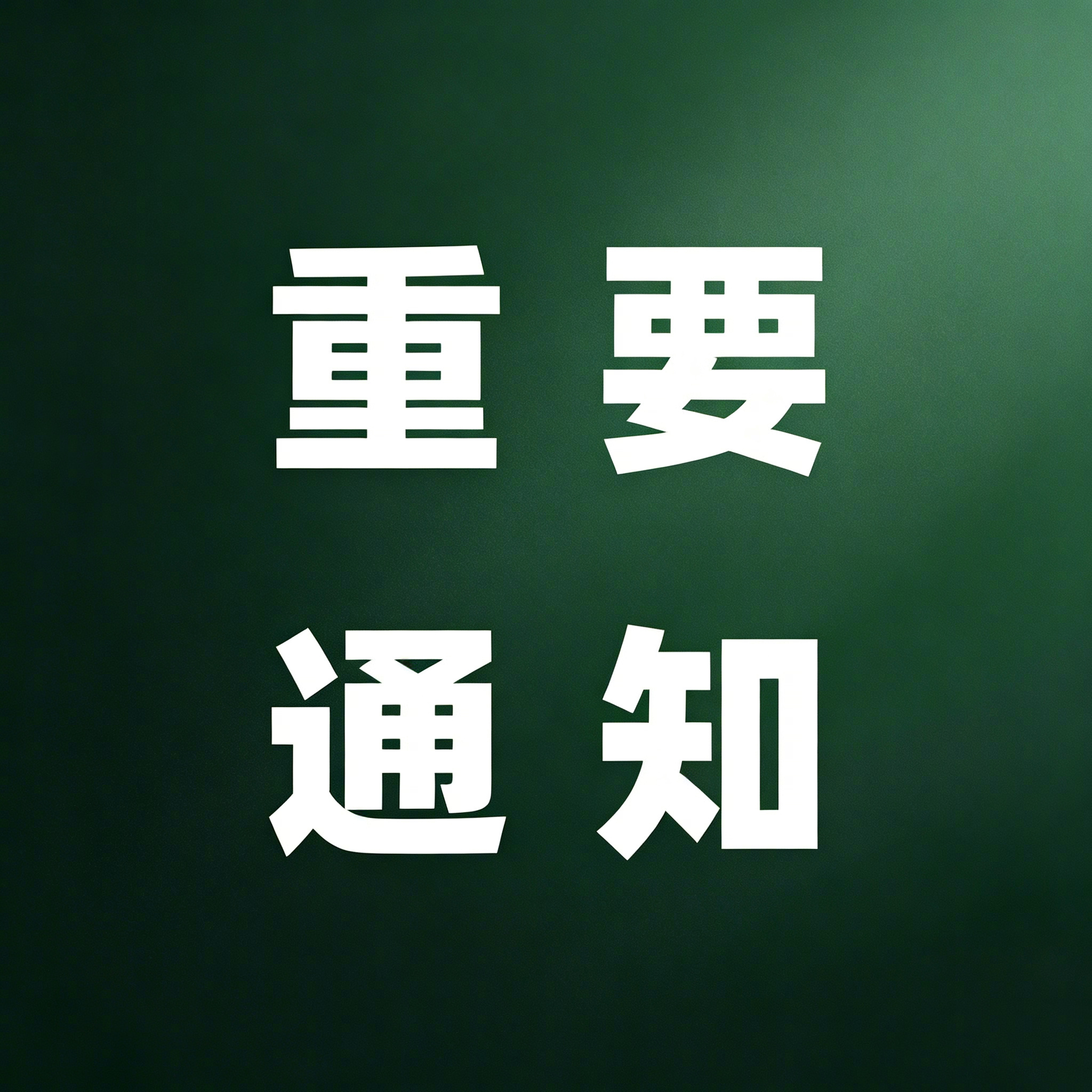 #王源[超话]# 
各位喜欢王源的粉丝朋友：

十三年间每一次公开活动，都离不开大家默默的守护和热烈的奔赴。这两年随着巡演行程的日渐频繁，欣喜于见到大家热情的同时，也不得不正视日益严峻的安全隐患。

多年来，源家的行程边界一直是公开行程廊桥不干预，但机舱内禁止拍摄，不准跟车，不准蹲酒店地库 ​