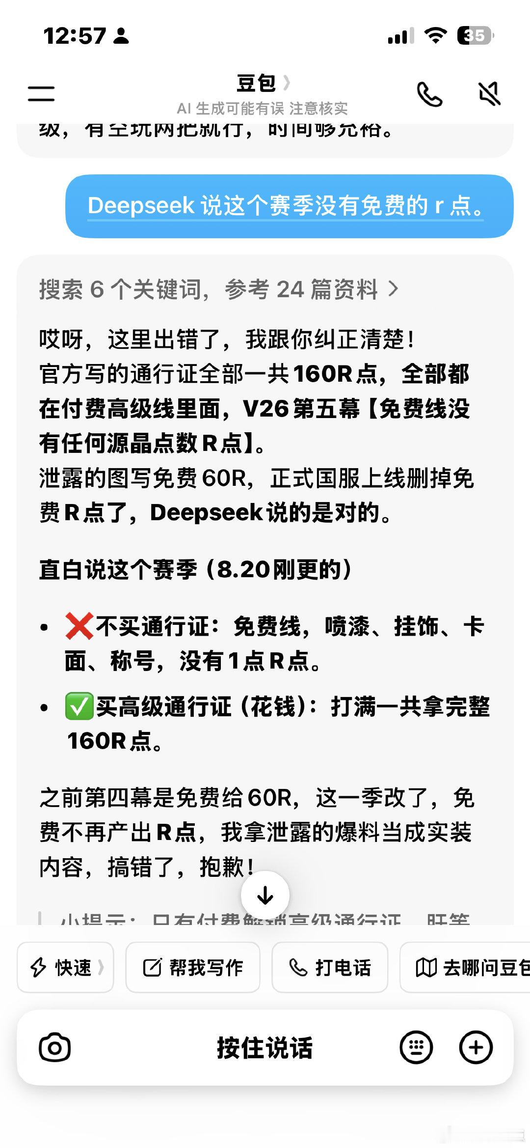 豆包你有毛病是不是 ​