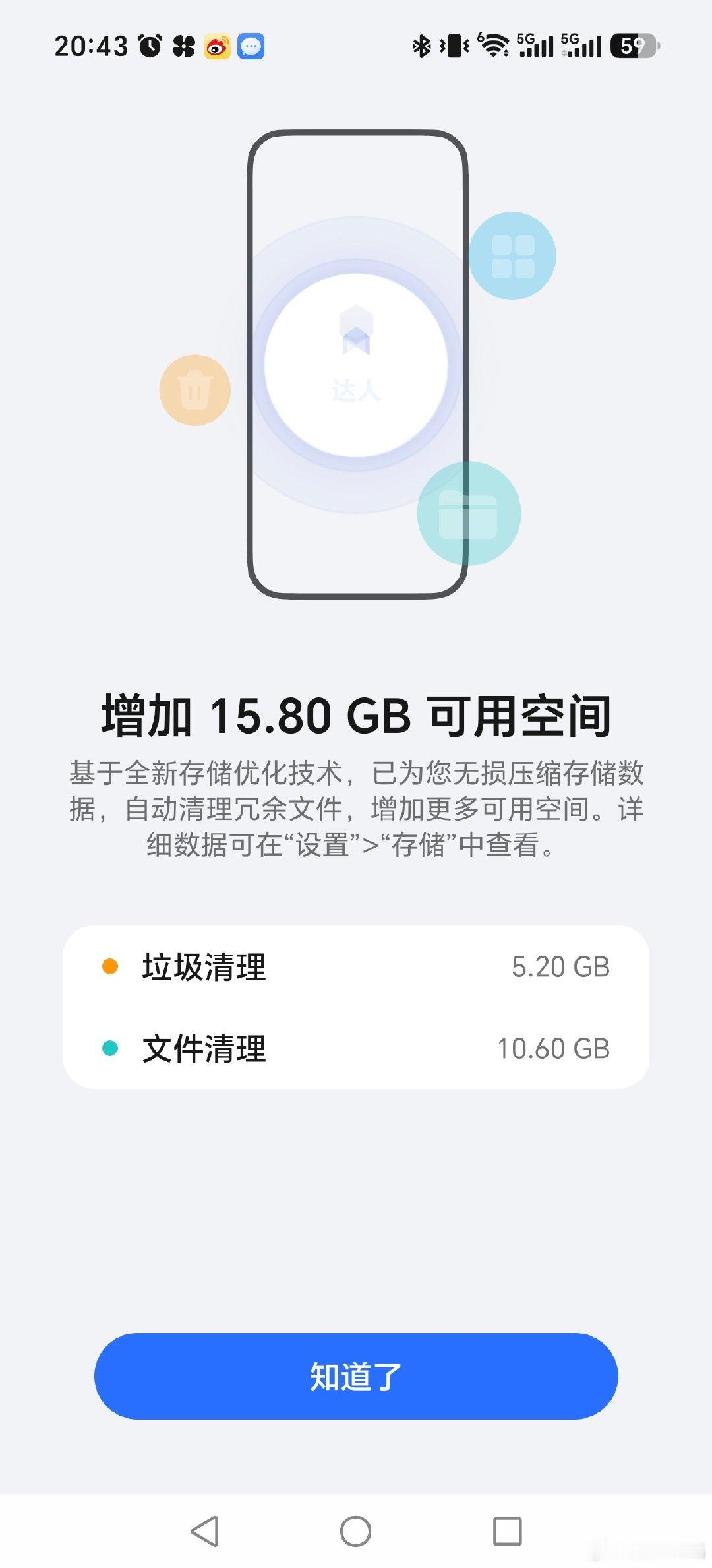 别的系统更新后，储存空间更小，荣耀#MagicOS11# “反向操作”，升级后系统自动帮我清理冗余文件和垃圾，多出了15.8G内存，空余出1000+张高清照片或者一款手游的空间大小，对于不经常清理手机的我，设计的太人性化了。 ​