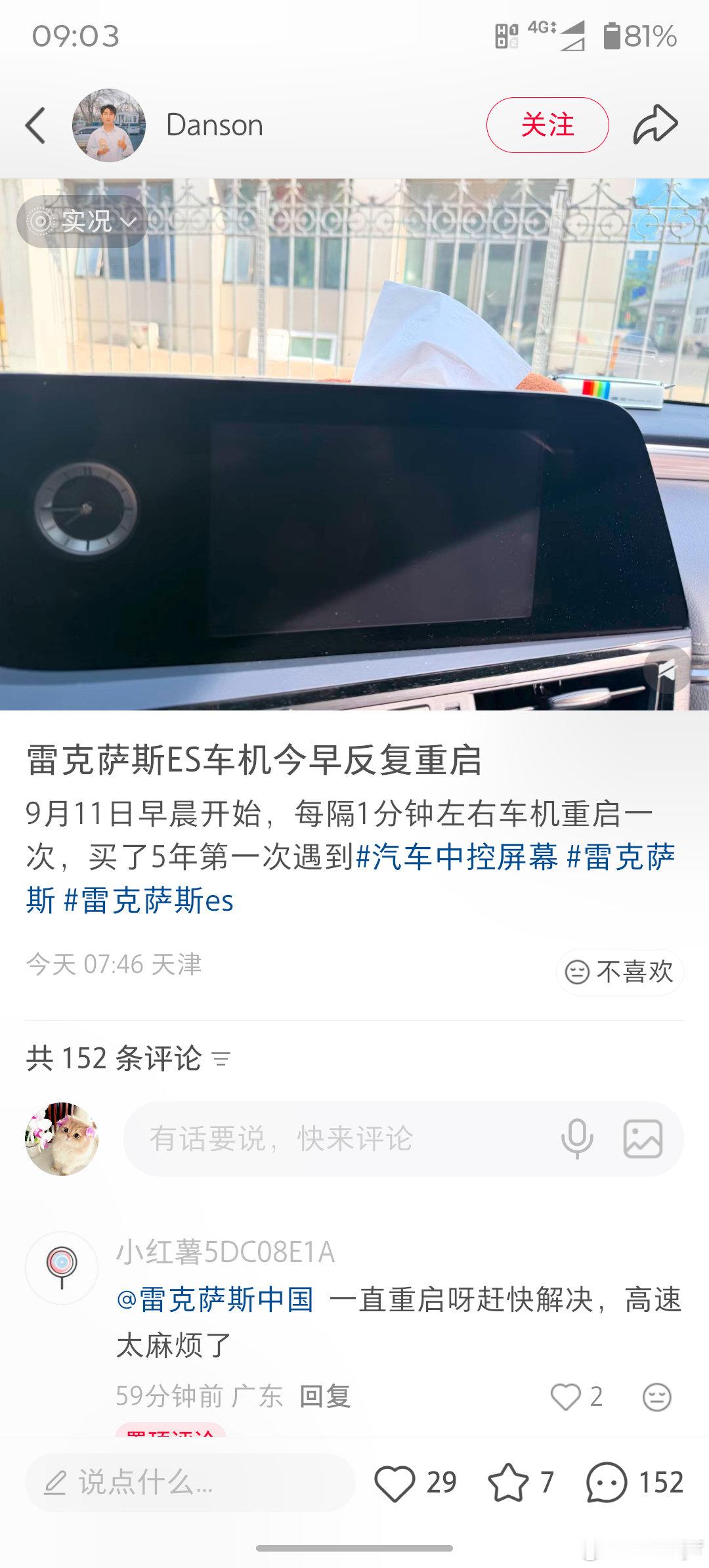 上班路上还以为小雷坏了 都快哭了我寻思修它得花多少欢乐豆啊🥲上xhs一搜 发现大家都是 还好还好 ​