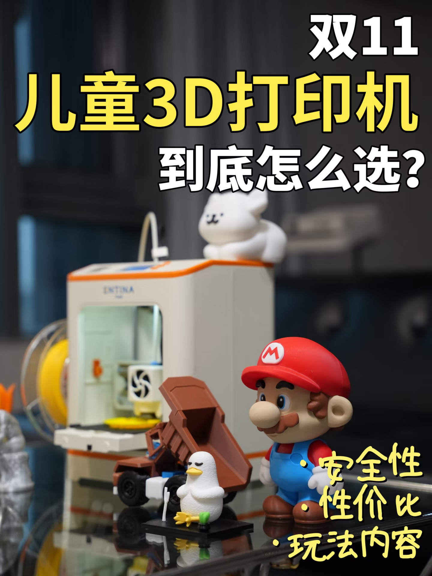 等等再买❗双11选儿童3D打印机先看这一篇