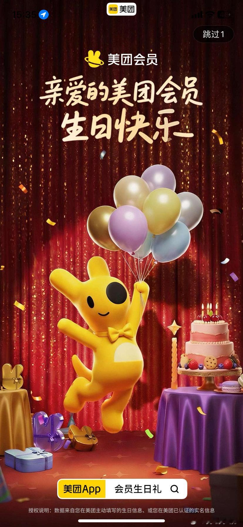 #10.10# 第一个提醒我今天生日的居然是美团广告[允悲]，不过生日能不能不加一岁[捂嘴哭][捂嘴哭][捂嘴哭] ​