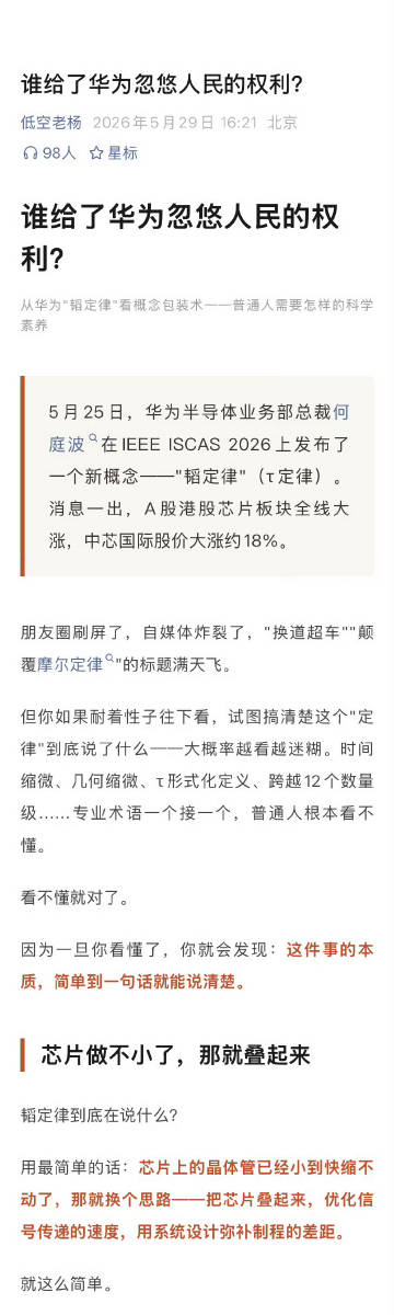 全世界都在叠芯片，只有华为管自己叫"定律"。这不是...