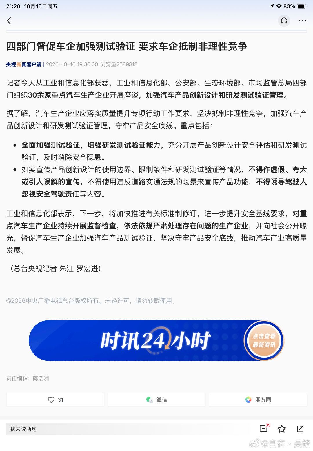 #四部门督促车企加强测试验证# 不管是哪一家车企，必须牢记“安全第一”。[蜘蛛侠] ​