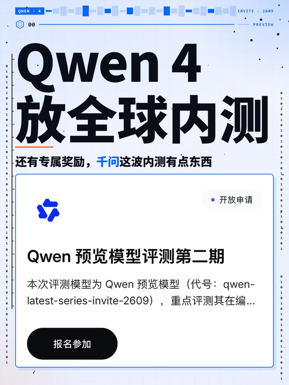 震惊😱 Qwen 4 放出全球内测 ！