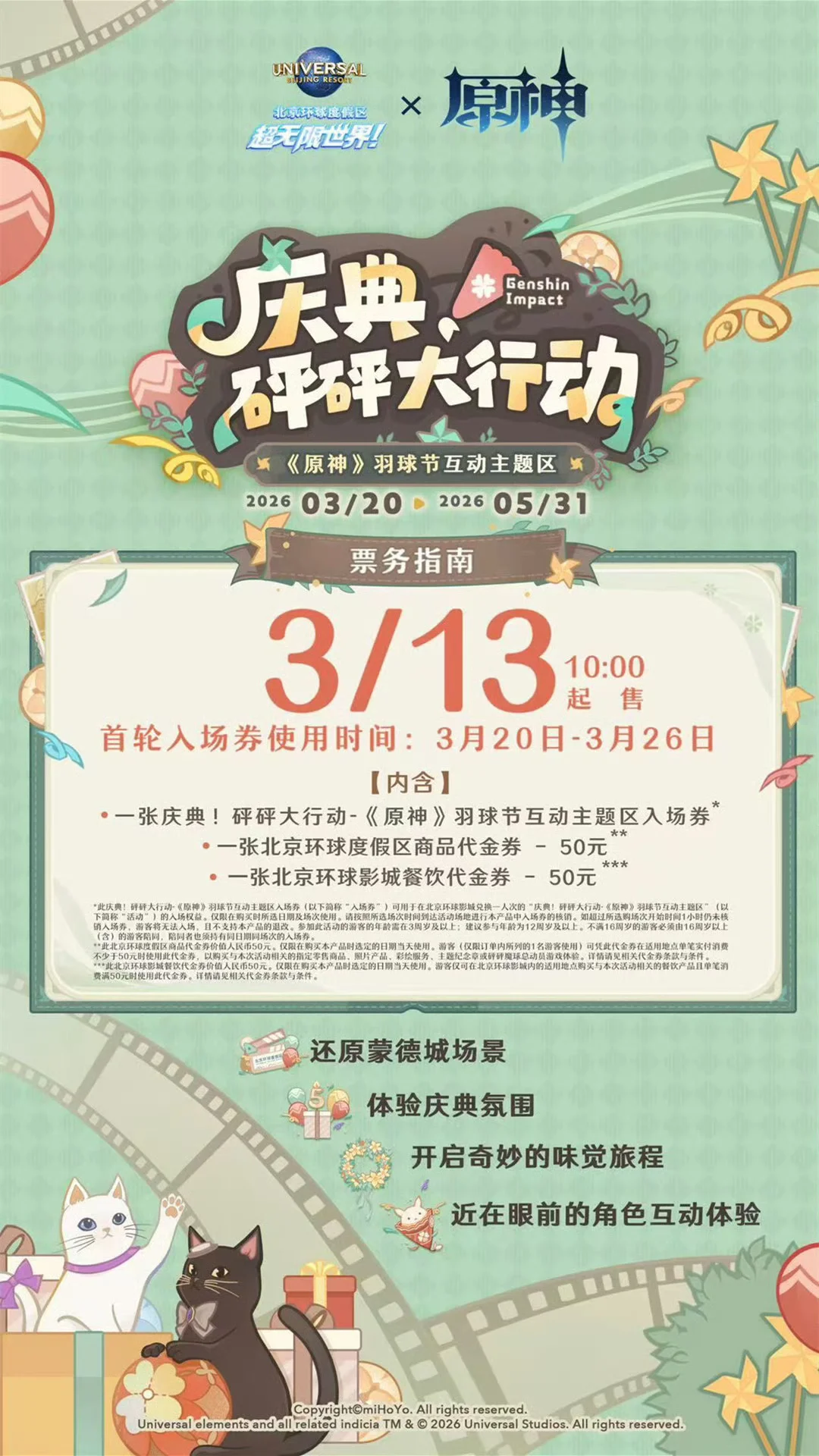 今天10点原神环球影城开票!