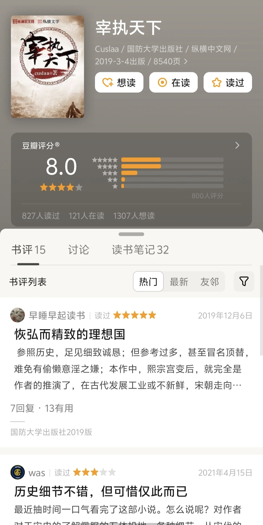 宋代官场的权利游戏，展现了极致内卷！