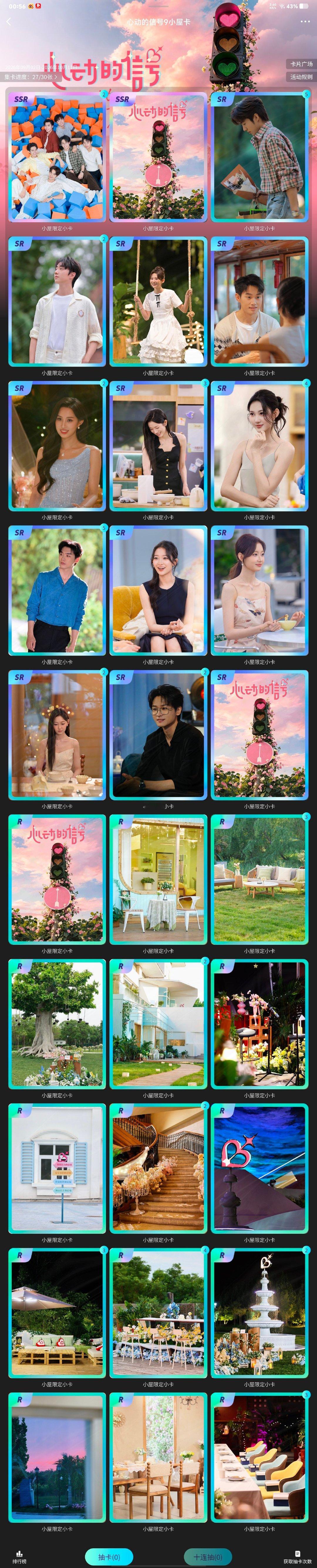 #心动的信号[超话]# 实时更新还差三张 ​