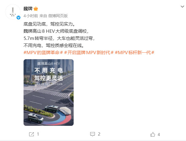 #魏牌高山8HEV转弯半径仅5.7米#10月24日，魏牌汽车发文称：底盘见功底，驾控见实力。魏牌高山8HEV大师级底盘调校，5.7m转弯半径，大车也能灵活过弯，不用充电，驾控质感全程在线。对此，大家怎么看？ ​